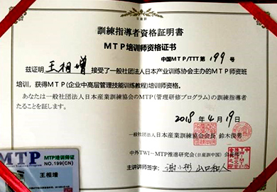 MTP培训师资格证书