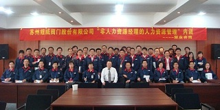 苏州纽威阀门股份有限公司《非人力资源经理的人力资源管理》项目