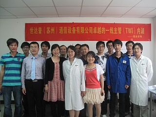 世达普（苏州）通信设备有限公司《一线主管能力提升训练》内训课程