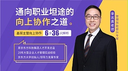 通向职业坦途的向上协作之道