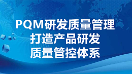 产品中试管理，从样品到量产