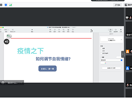 福莱克斯光变颜料有限公司 唯亚威应用光学(苏州)有限公司《疫情之下，如何调节好自己的情绪》内训课