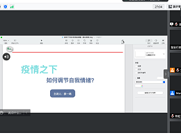 唯亚威通讯技术（北京）有限公司&上海分公司《疫情之下，如何调节好自己的情绪》内训课