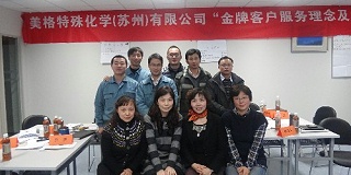 美格特殊化学（苏州）有限公司《客户服务理念及沟通训练》
