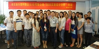 裕克施乐塑料制品(太仓)有限公司《DOE实验设计分析》项目