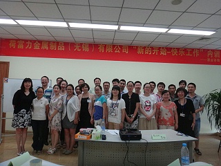 荷富力门业（无锡）有限公司《快乐工作》