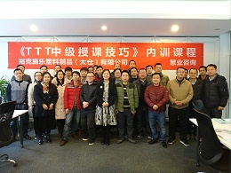 《TTT中级授课技巧》裕克施乐塑料制品（太仓）有限公司