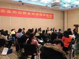 《培训培训师（TTT）》分享会