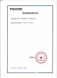 注册商标续展证明