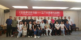 企业参访研习会——工厂5S管理与改善