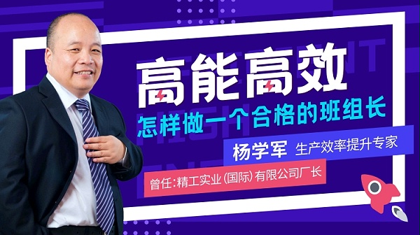 高能高效-怎样做一个合格的班组长