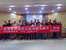 中层管理者能力训练—管理者的角色认知