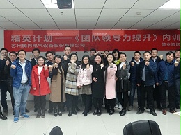 打造卓越的团队领导力—团队领导力提升