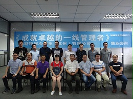 澳斯特制冷科技（苏州）有限公司《基层管理者能力发展—成就卓越的管理者》