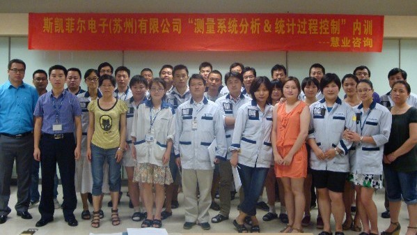 《MSA &SPC》内训课程