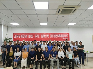 亚萨合莱自动门系统（苏州）有限公司《打造高效敏捷团队》内训课