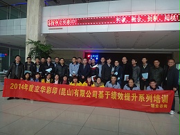 《8D问题解决分析方法及QC七大手法》内训 立华彩印(昆山)有限公司