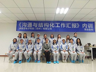 美蓓亚电子科技（苏州）有限公司《沟通与结构化工作汇报》