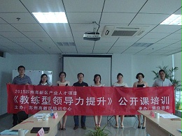 教练式领导力--教练型领导力提升