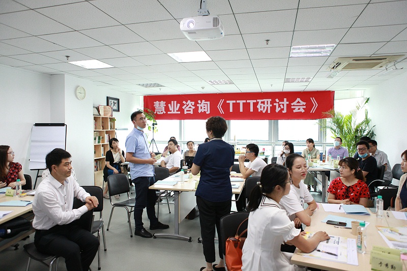 TTT研讨会