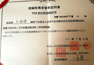 TWI培训师资格证书
