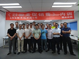 太阳油墨(苏州)有限公司《以服务促销售》