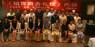 卡乐电子（苏州）有限责任公司《销售商务礼仪》